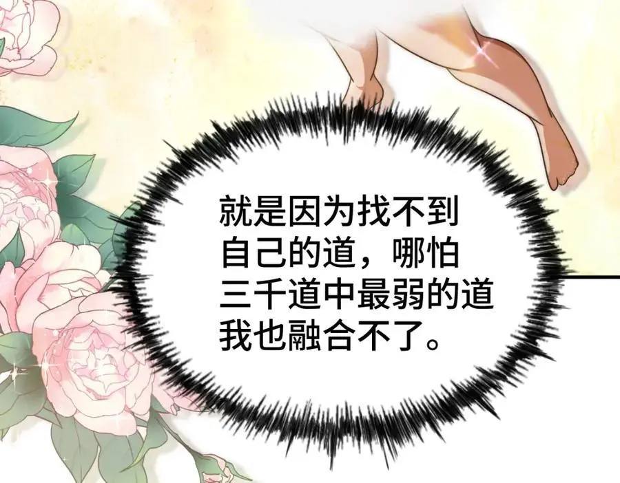 第271话 融 粪之大道 第115页