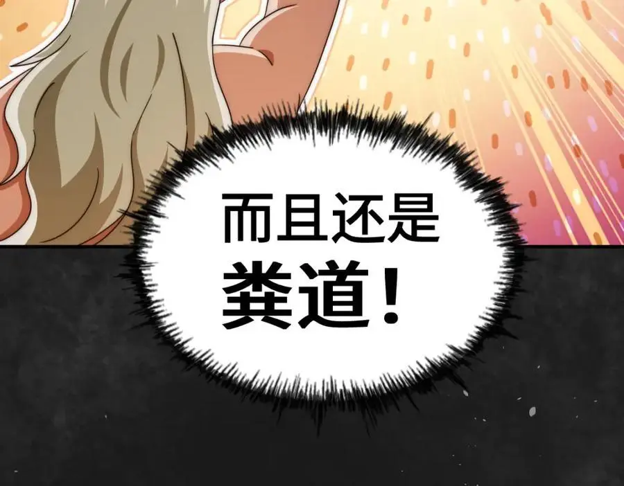 第271话 融 粪之大道 第118页