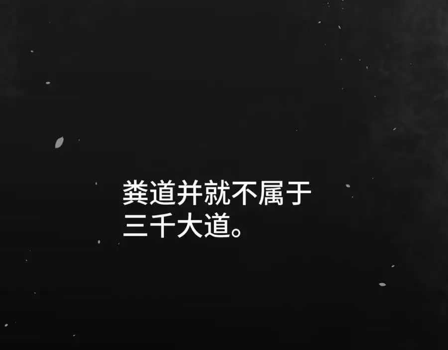 第271话 融 粪之大道 第119页
