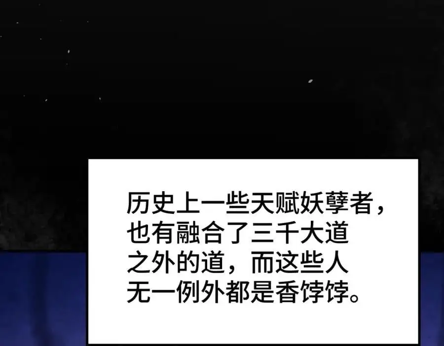 第271话 融 粪之大道 第120页