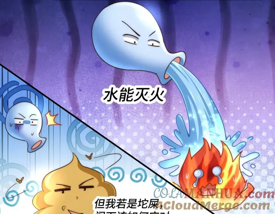 第271话 融 粪之大道 第121页