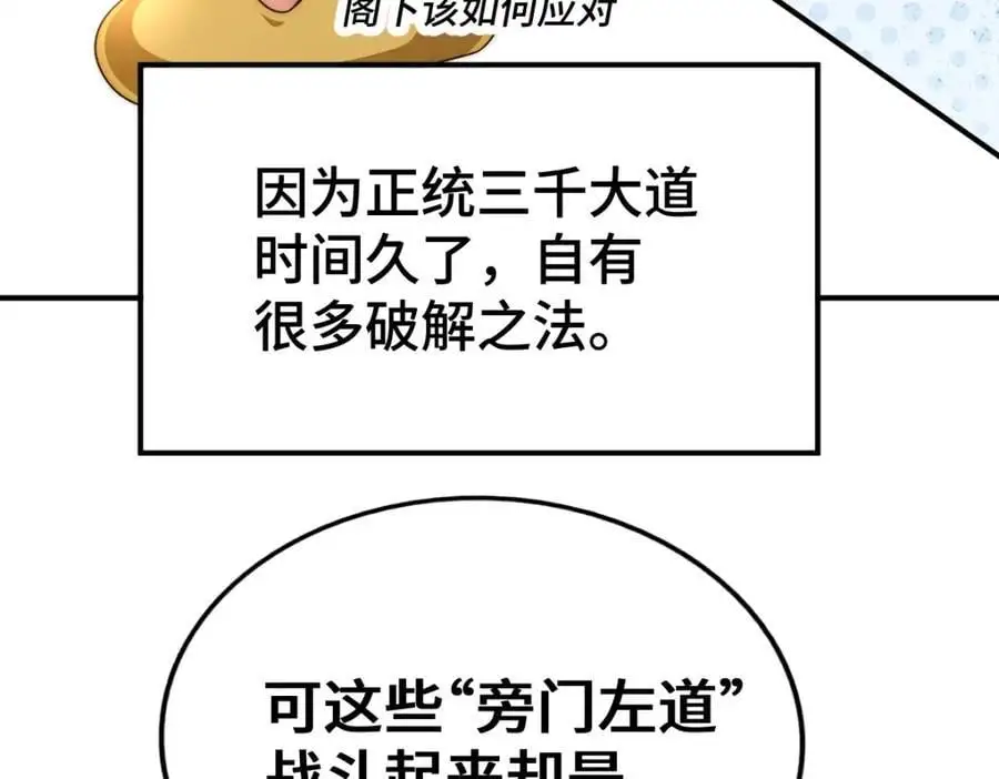 第271话 融 粪之大道 第122页
