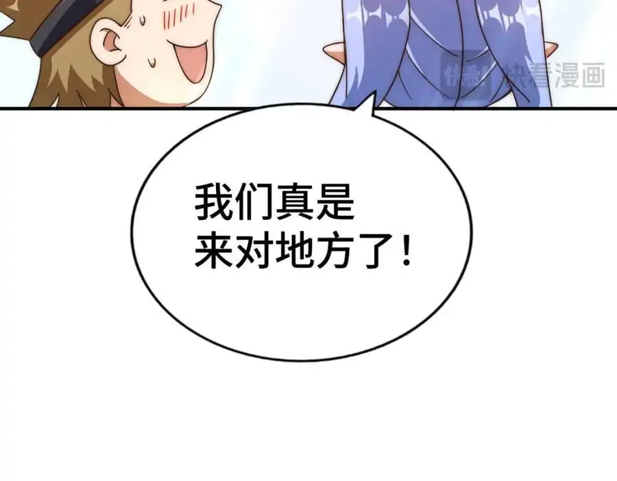 第271话 融 粪之大道 第127页
