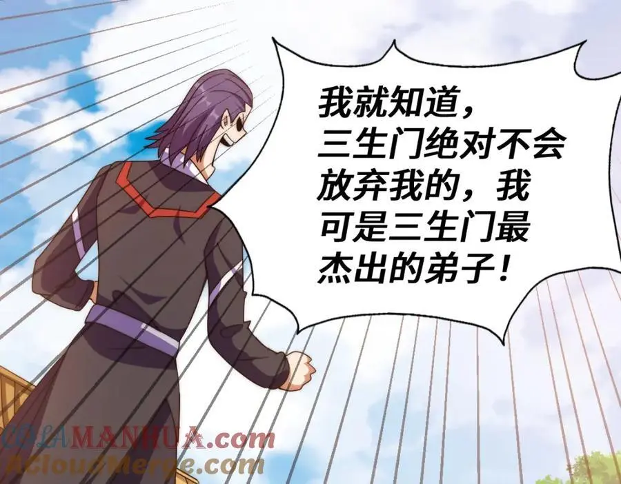 第271话 融 粪之大道 第137页