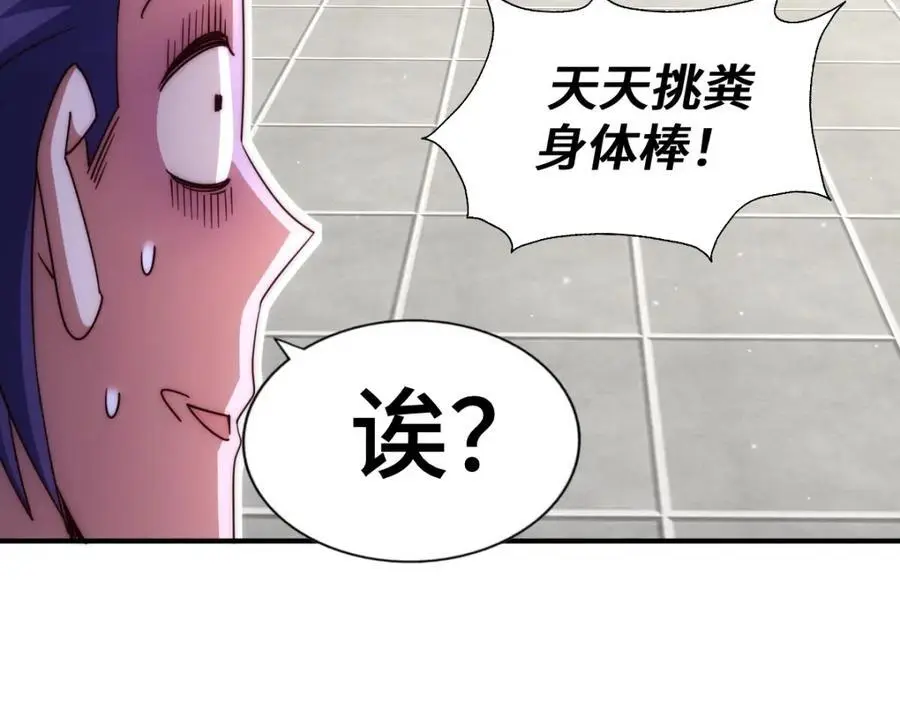 第271话 融 粪之大道 第152页