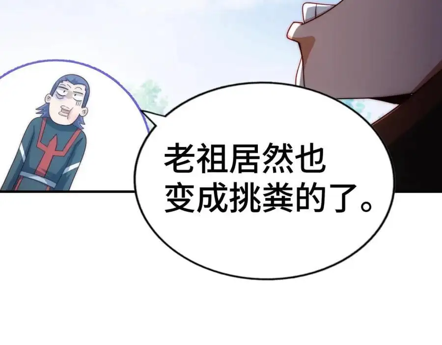 第271话 融 粪之大道 第155页