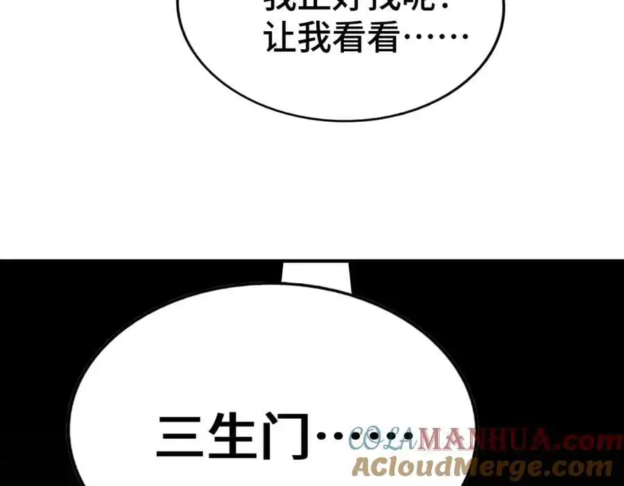 第271话 融 粪之大道 第161页