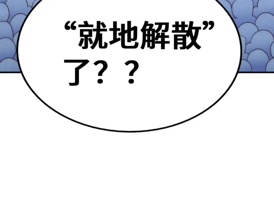 第271话 融 粪之大道 第164页