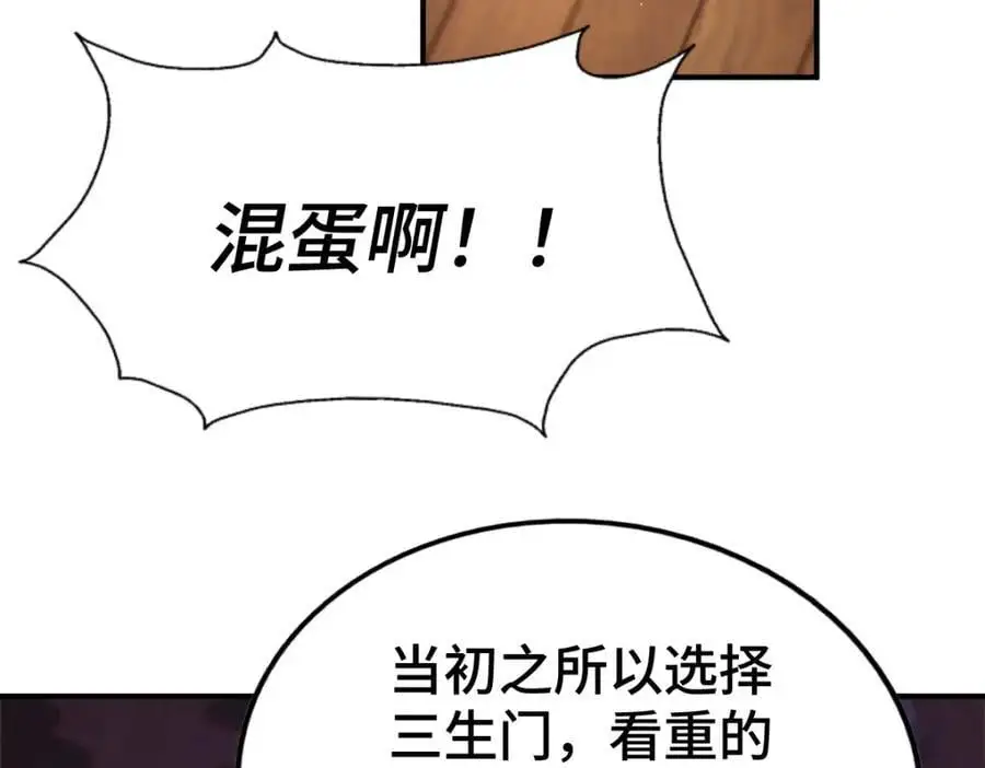 第271话 融 粪之大道 第170页