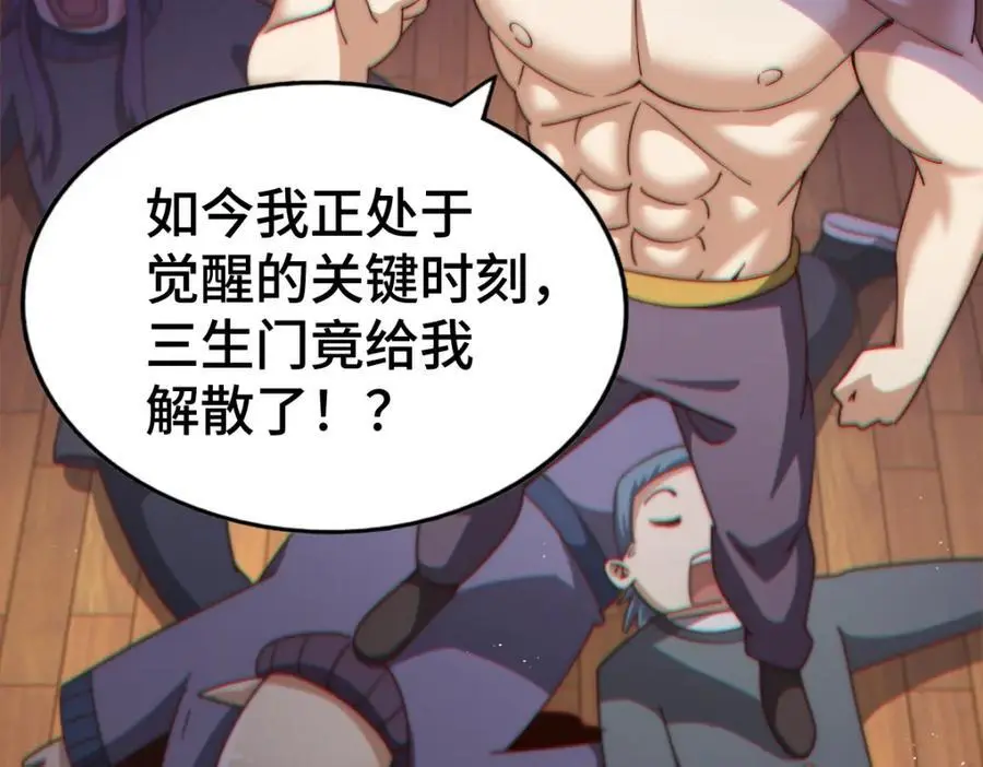 第271话 融 粪之大道 第172页