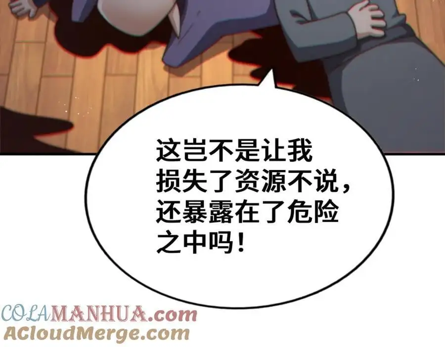 第271话 融 粪之大道 第173页