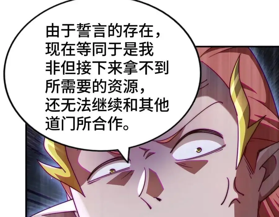 第271话 融 粪之大道 第179页
