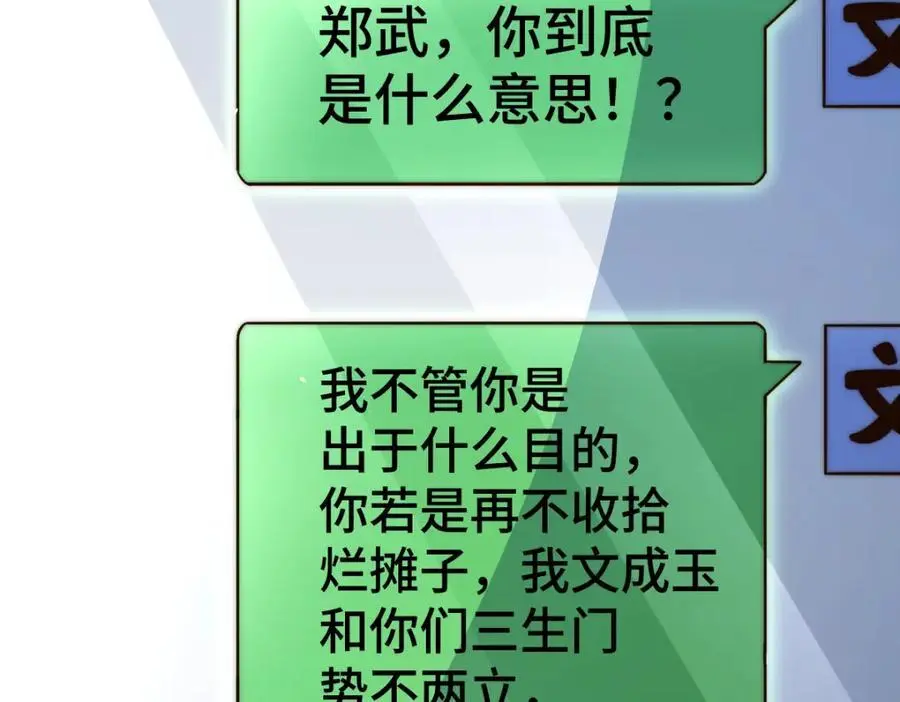 第271话 融 粪之大道 第182页