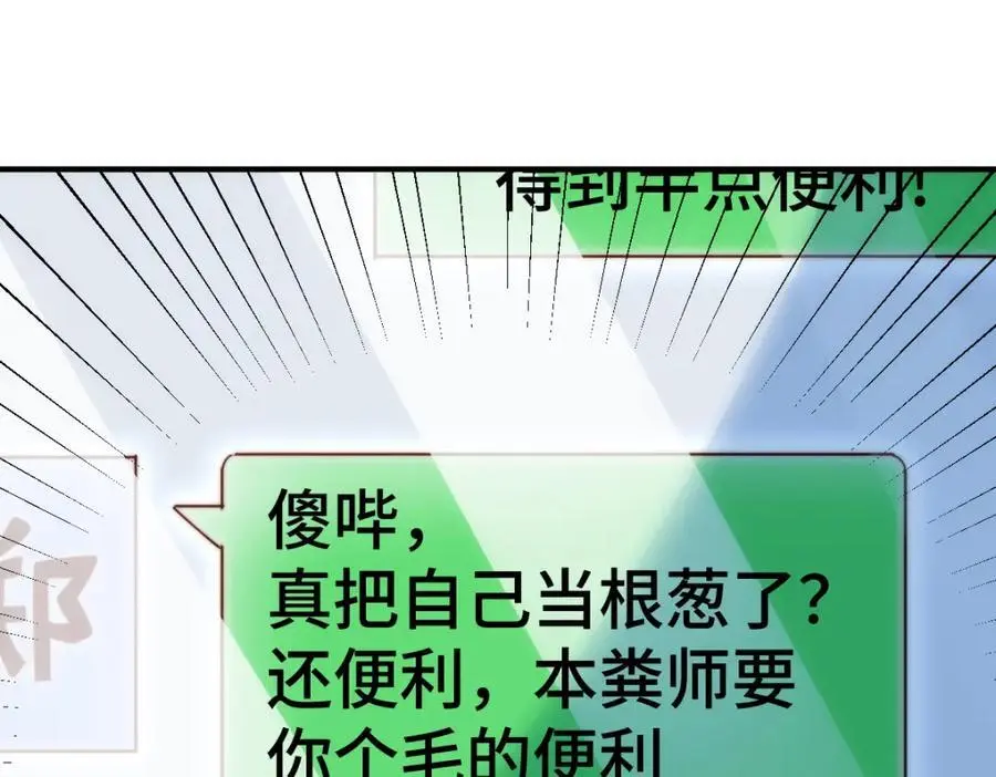 第271话 融 粪之大道 第188页