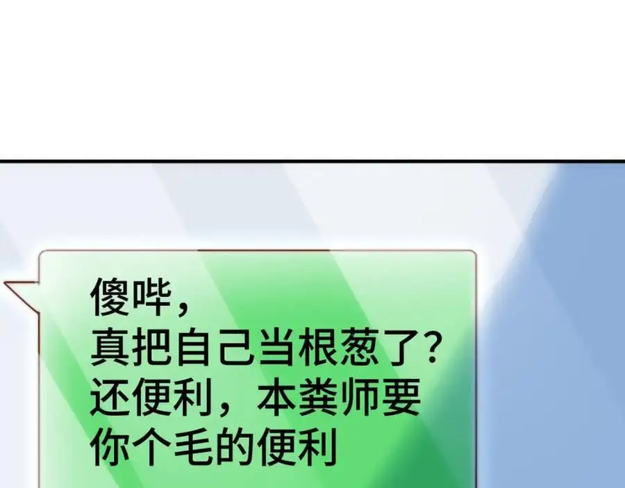 第271话 融 粪之大道 第190页