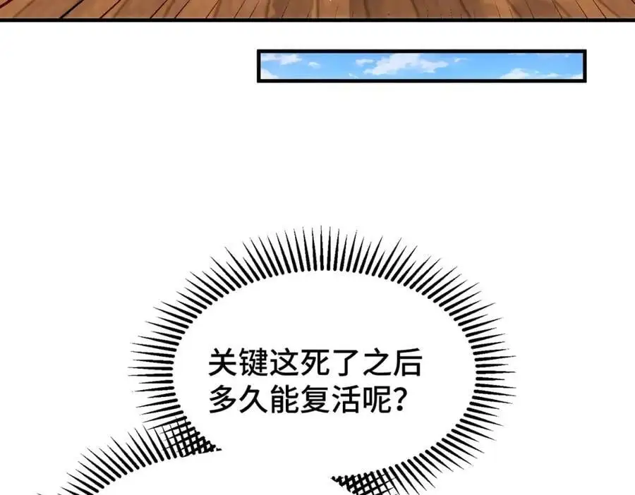第273话 易枫寻死 第38页