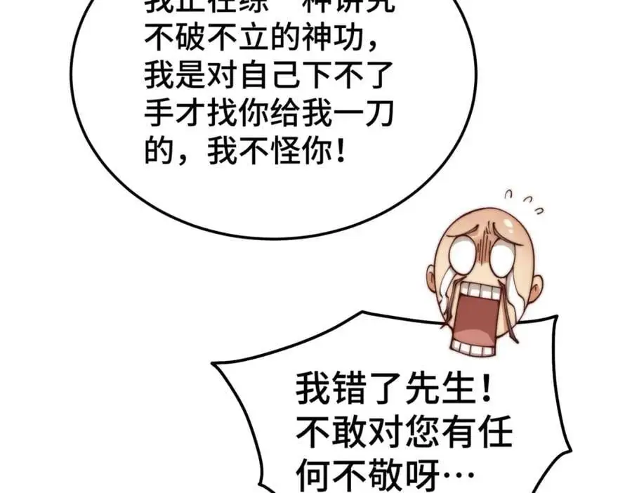 第273话 易枫寻死 第78页