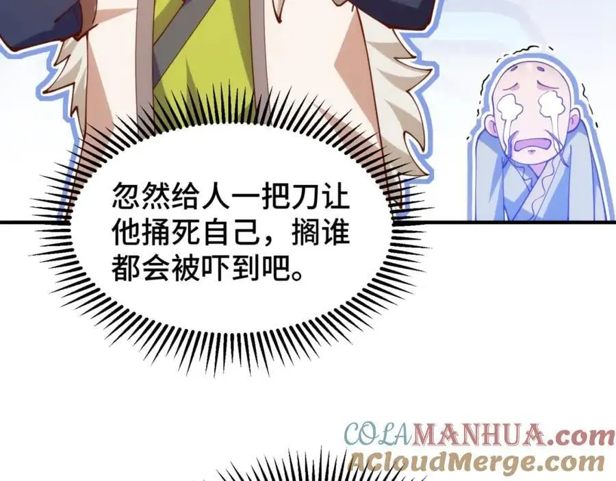 第273话 易枫寻死 第81页