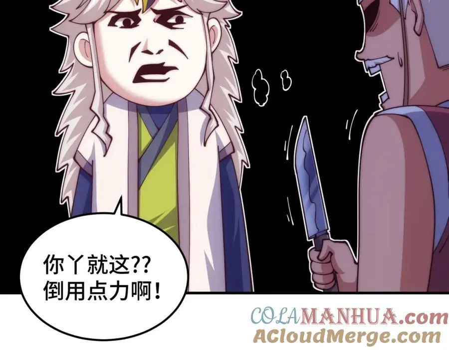 第273话 易枫寻死 第97页