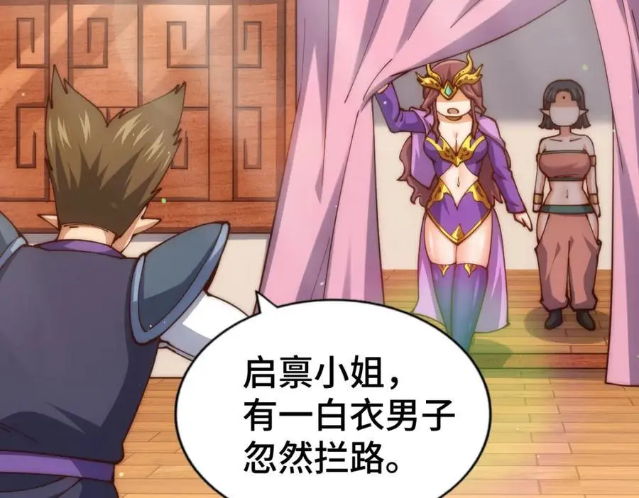 第274话 劫色不劫财 第52页