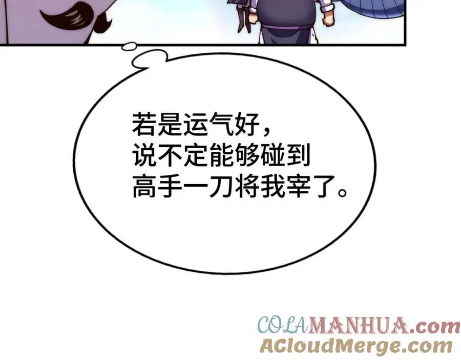 第274话 劫色不劫财 第65页