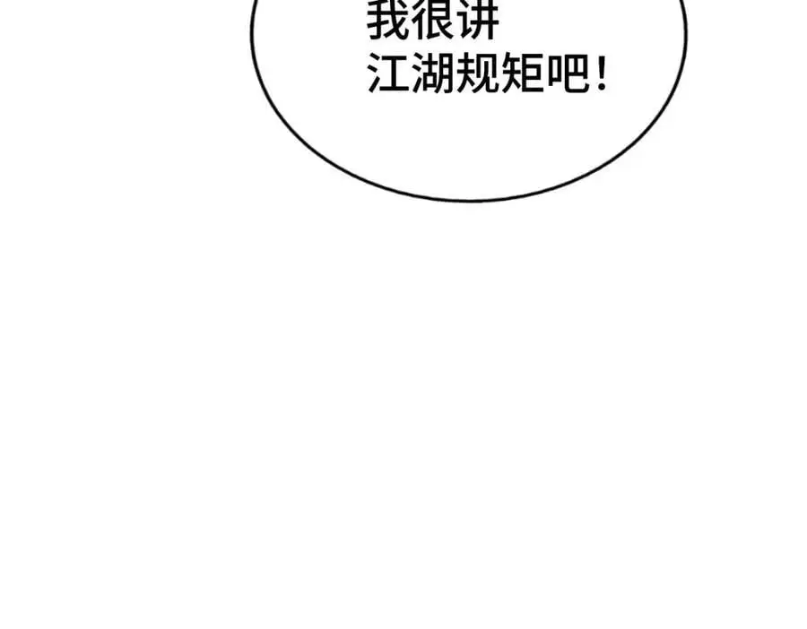 第274话 劫色不劫财 第82页