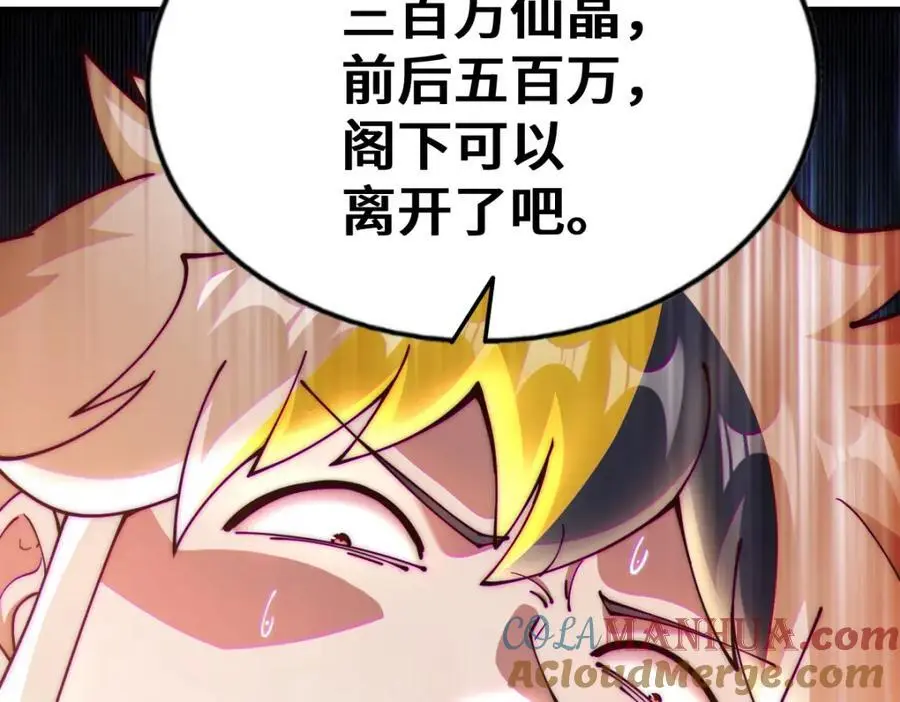 第274话 劫色不劫财 第85页
