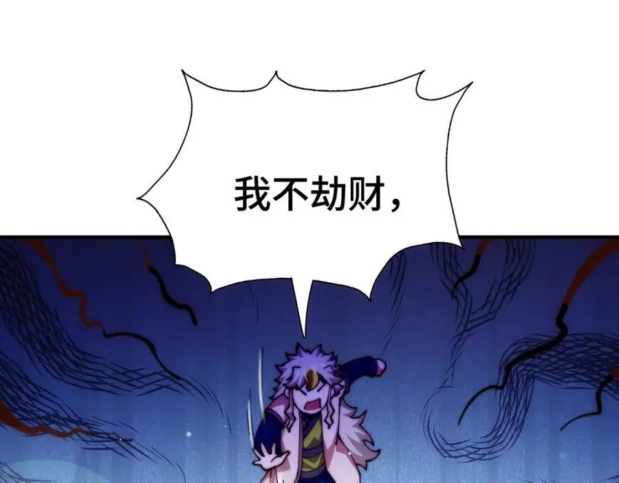 第274话 劫色不劫财 第90页
