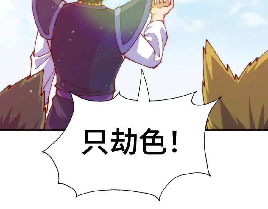 第274话 劫色不劫财 第92页