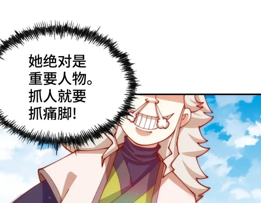 第274话 劫色不劫财 第104页
