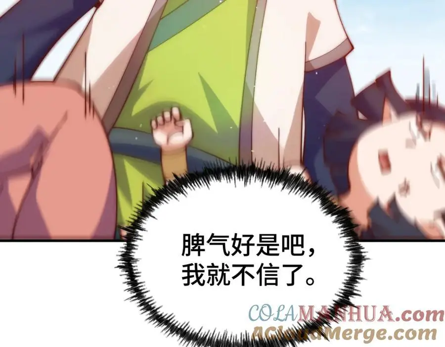 第274话 劫色不劫财 第105页