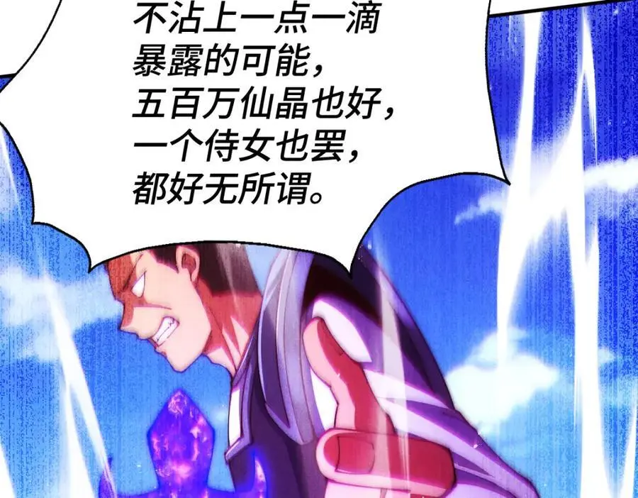 第274话 劫色不劫财 第119页