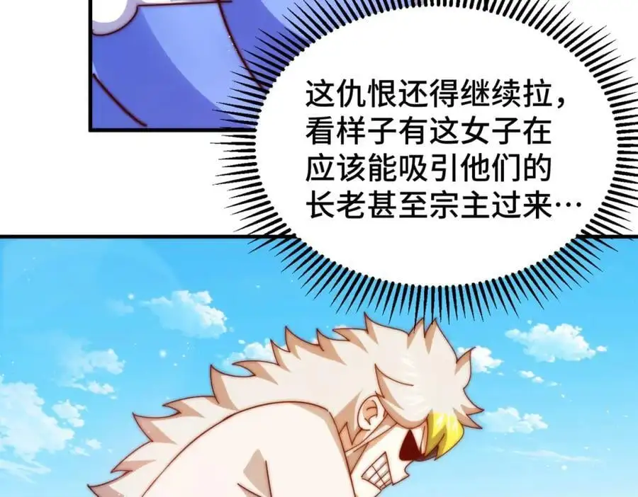 第275话 恐怖之森 第24页