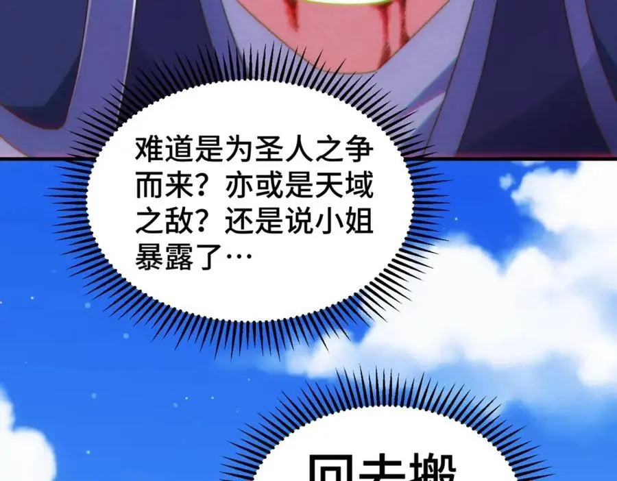 第275话 恐怖之森 第31页