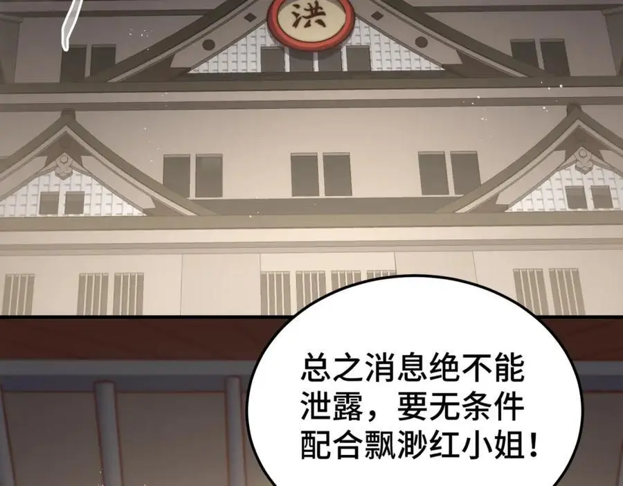 第275话 恐怖之森 第58页