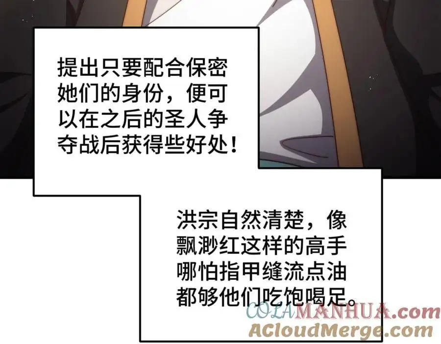第275话 恐怖之森 第65页