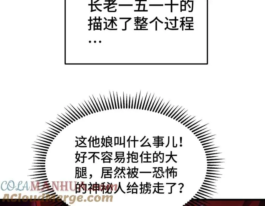 第275话 恐怖之森 第73页