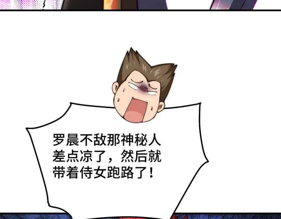 第275话 恐怖之森 第76页