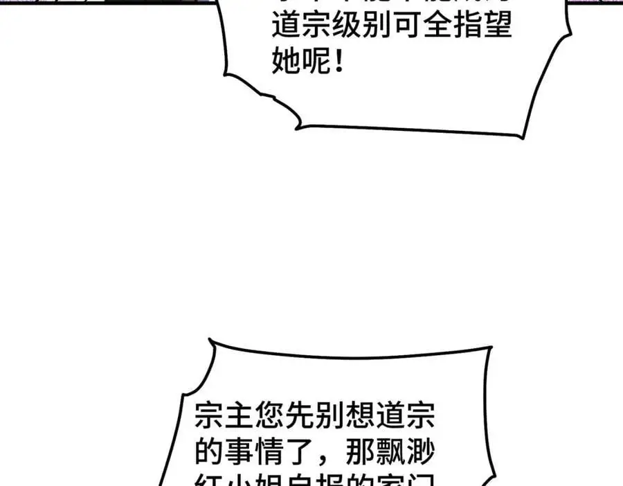 第275话 恐怖之森 第78页