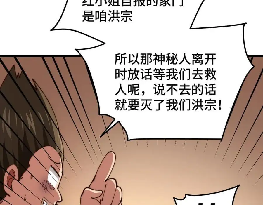 第275话 恐怖之森 第79页