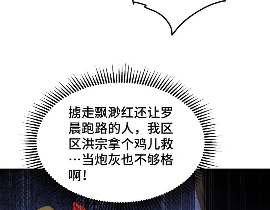 第275话 恐怖之森 第84页