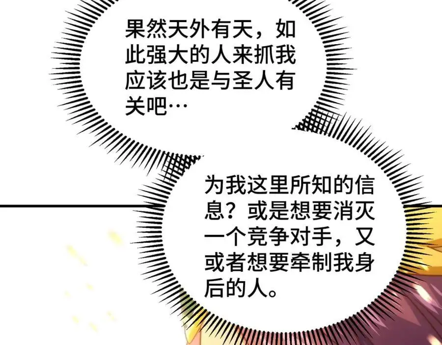 第275话 恐怖之森 第95页