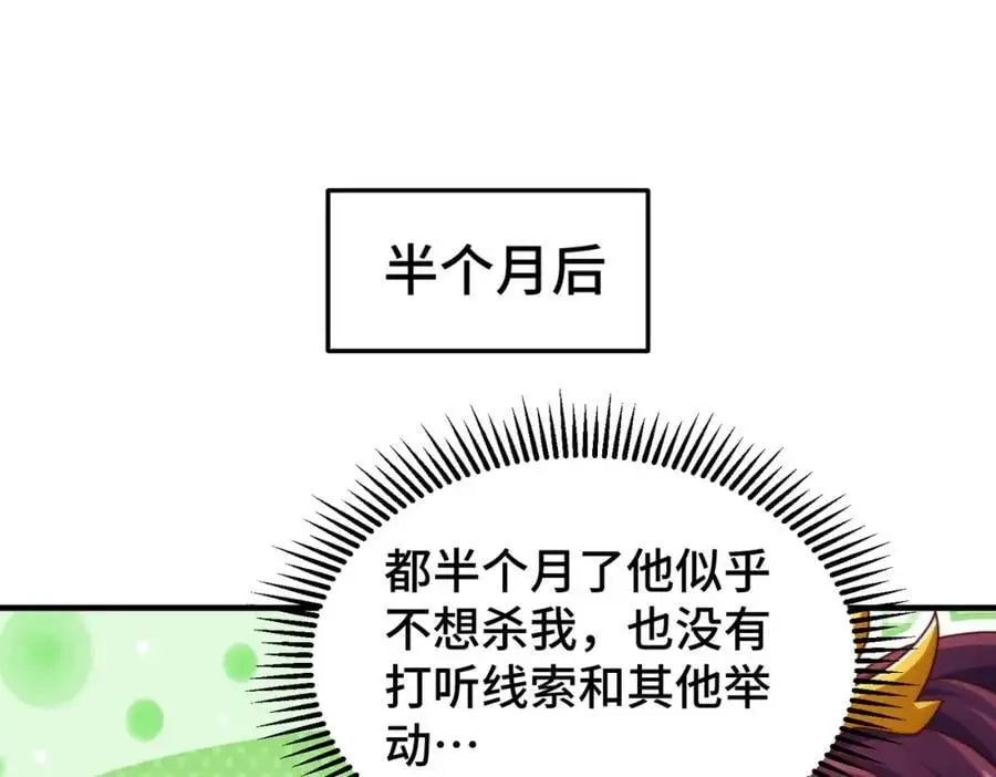 第275话 恐怖之森 第100页