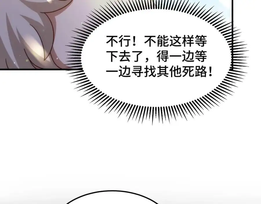 第275话 恐怖之森 第106页