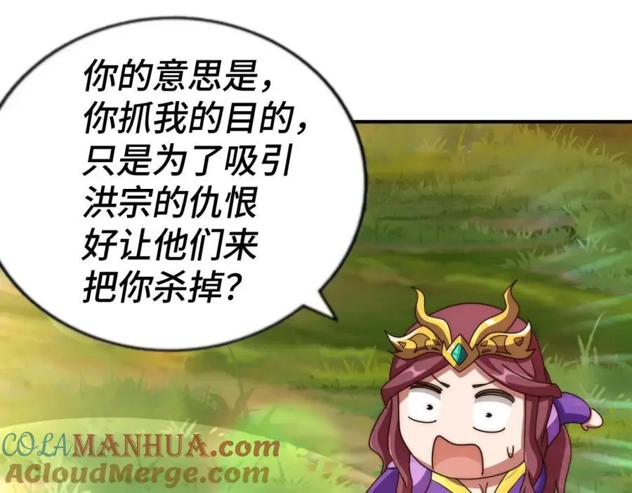 第276话 帮你去死！ 第77页
