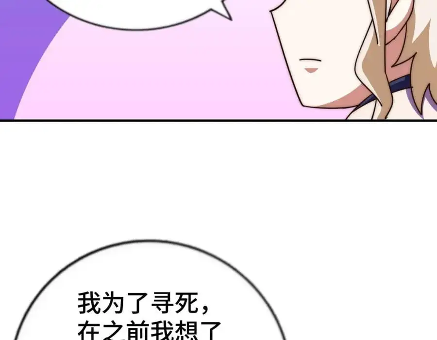 第276话 帮你去死！ 第84页