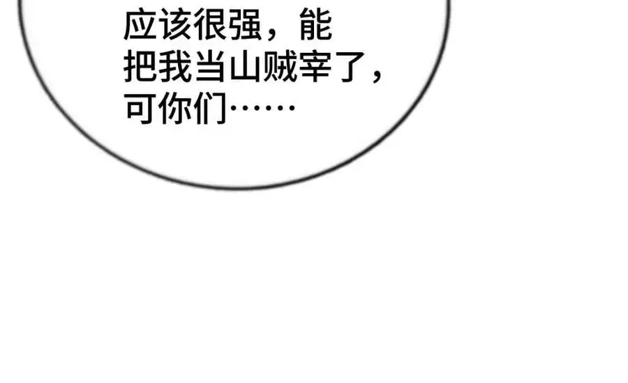 第276话 帮你去死！ 第87页