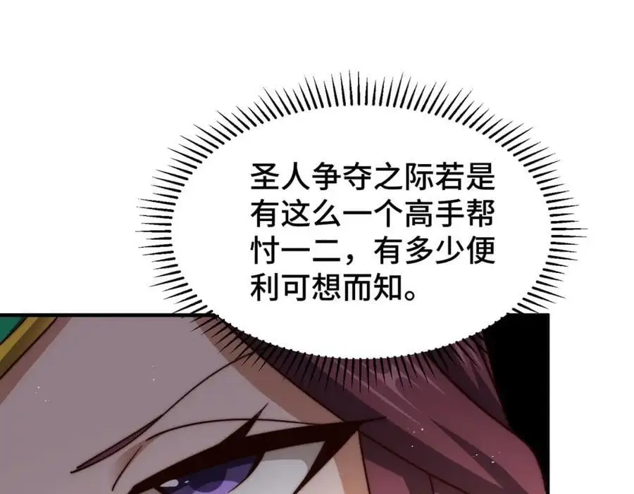第277话 魔族城池 第8页