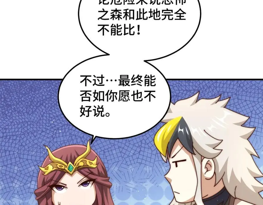 第277话 魔族城池 第14页
