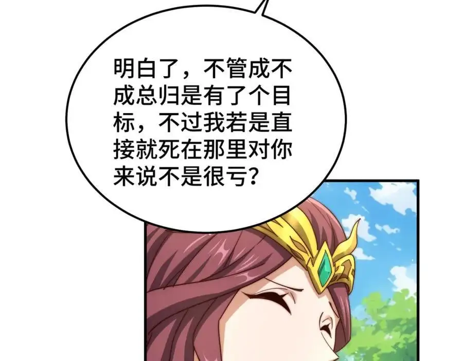 第277话 魔族城池 第16页